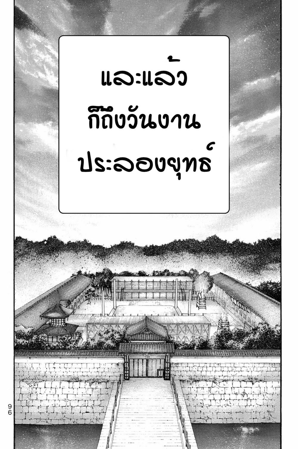 Yukikaze - Meiji Ishu Kakutouden 5-5