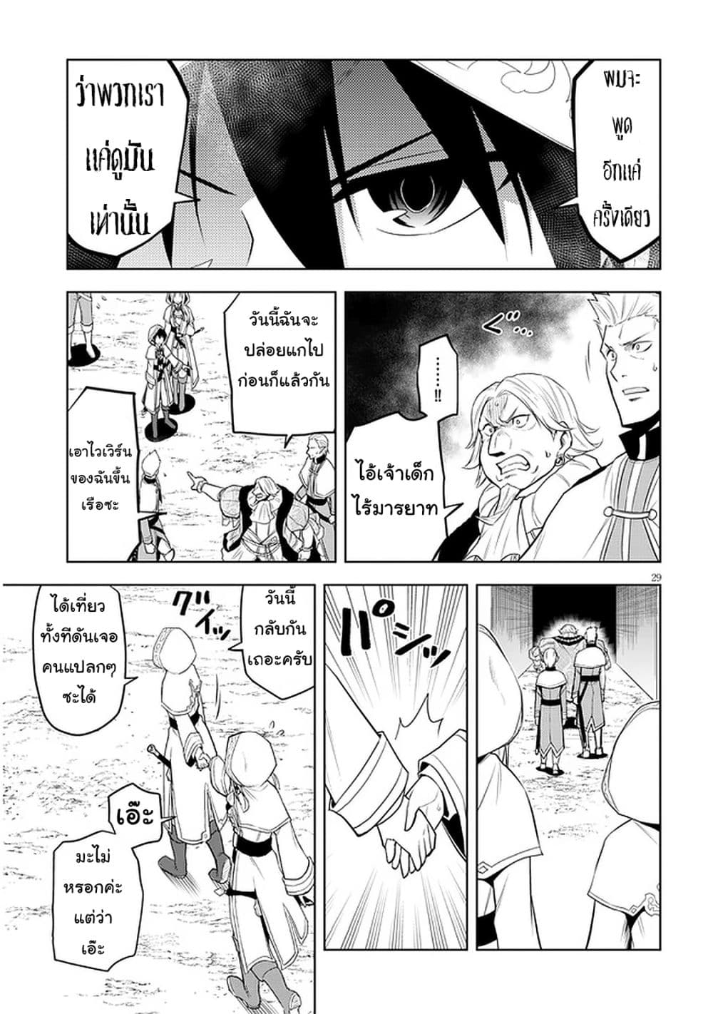 Maseki Gurume: Mamono no Chikara o Tabeta Ore wa Saikyou! 32-32