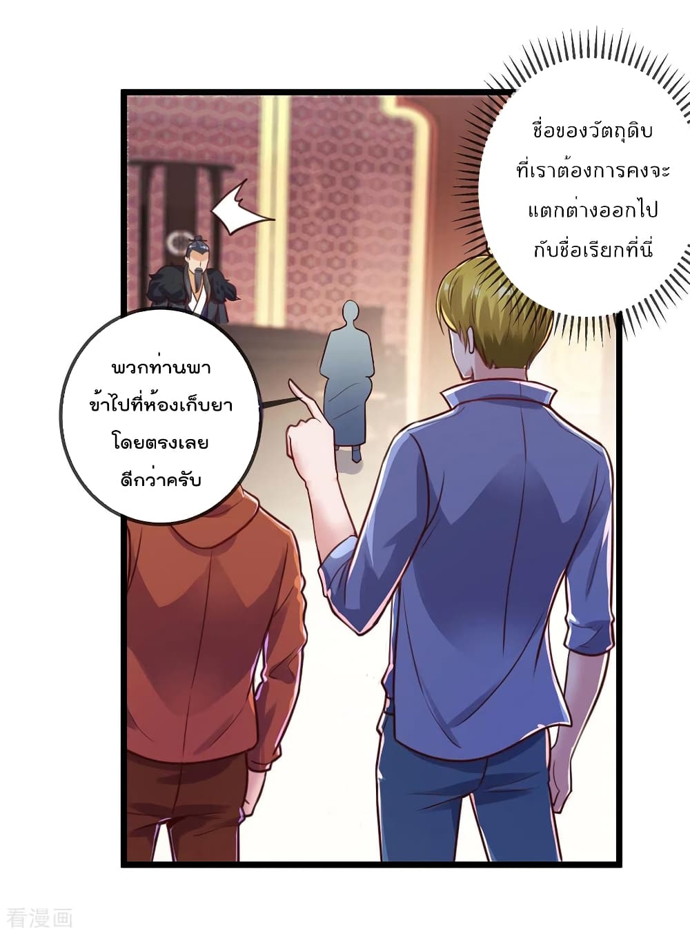 Rebirth Earth Immortal Venerable การหวนคืนของเซียนสวรรค์ 133-133
