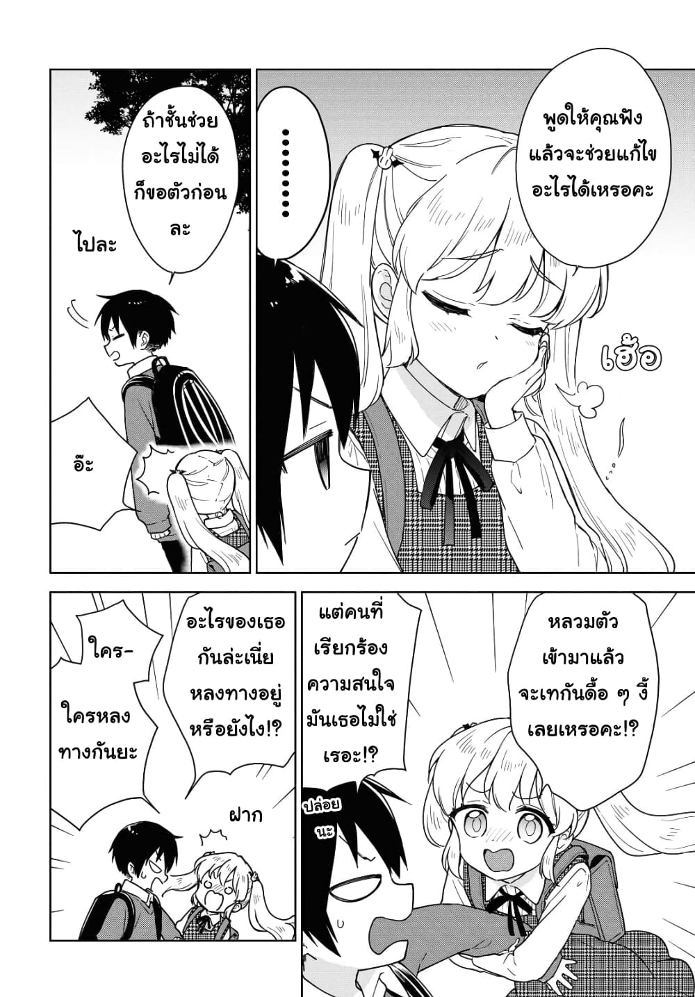Konna Watashi ni Kitaishinai de อย่ามาคาดหวังกับคนแบบชั้น 10-อย่าหายไปเลยนะ
