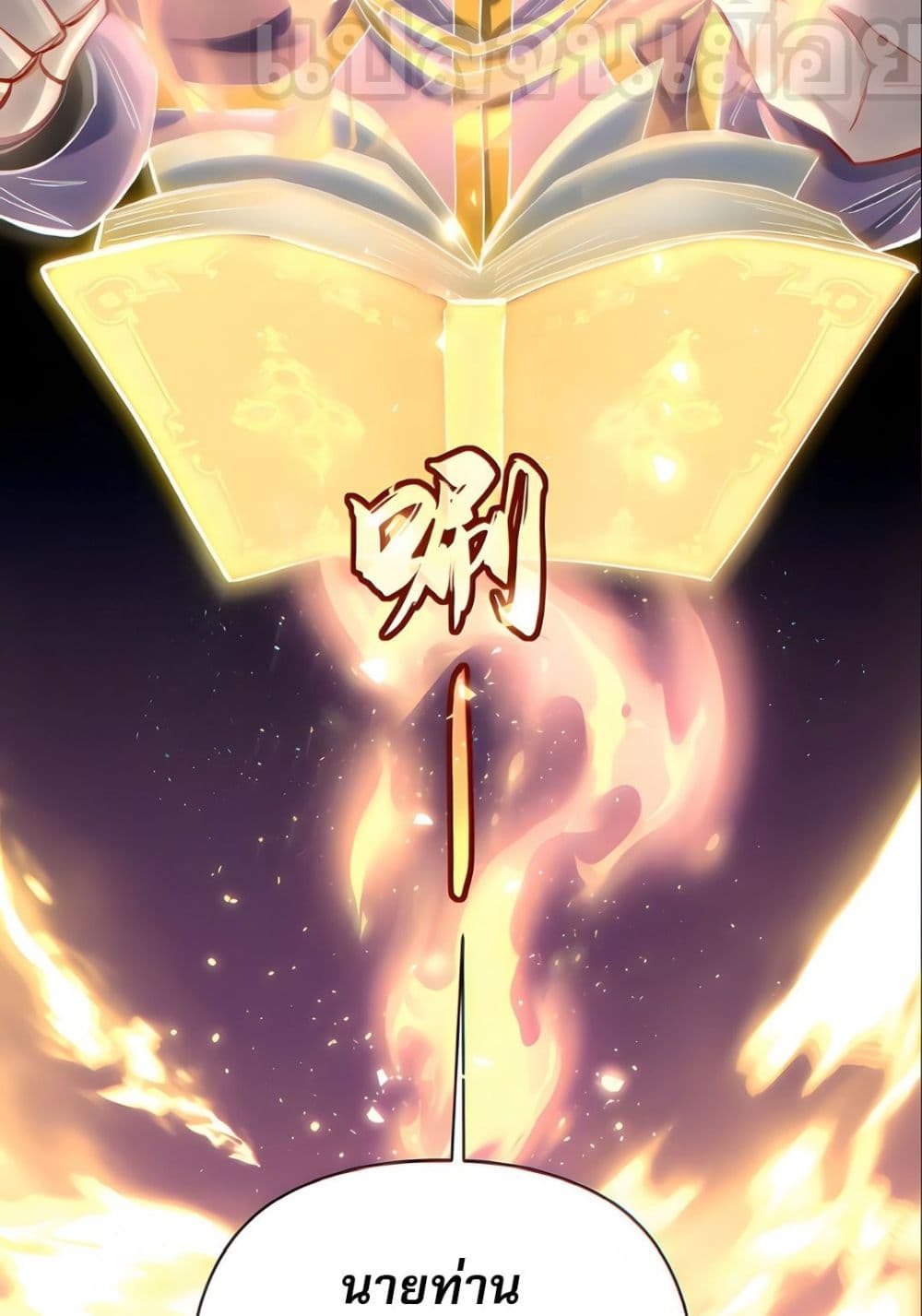 I Want to Be a God ช่วงชิงพรสวรรค์ ฉันขอเป็นพระเจ้า! 10-10