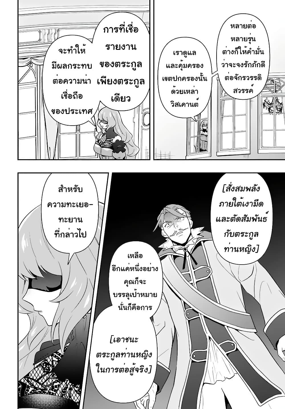 Six Princesses Fall in Love With God Guardian องค์หญิงทั้งหกกับผู้พิทักษ์สุดแกร่ง 2-งานของคนเป็นแม่