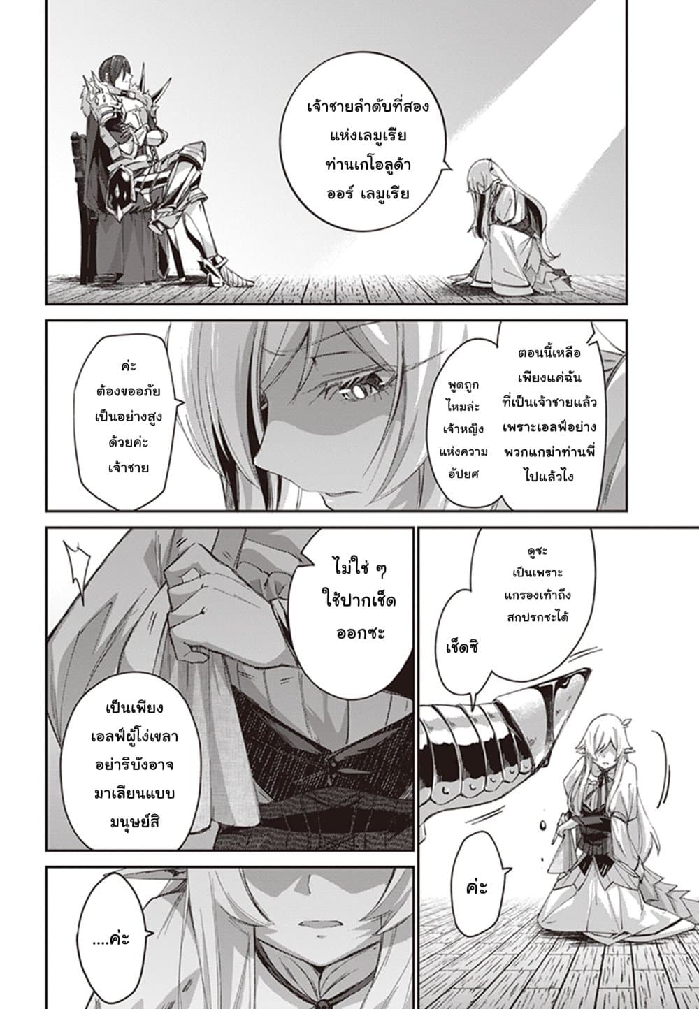 Ihoujin, Dungeon ni Moguru การสำรวจดันเจี้ยนของชาวต่างแดน 8-เจ้าหญิงของป่าที่คุกรุ่น