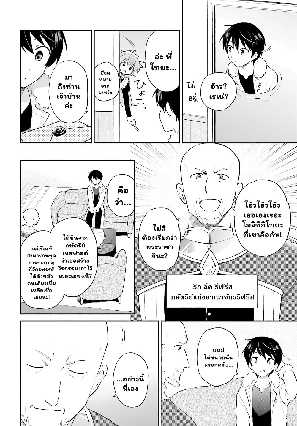In Another World With My Smartphone ไปต่างโลกกับสมาร์ทโฟน 48.1-48.1