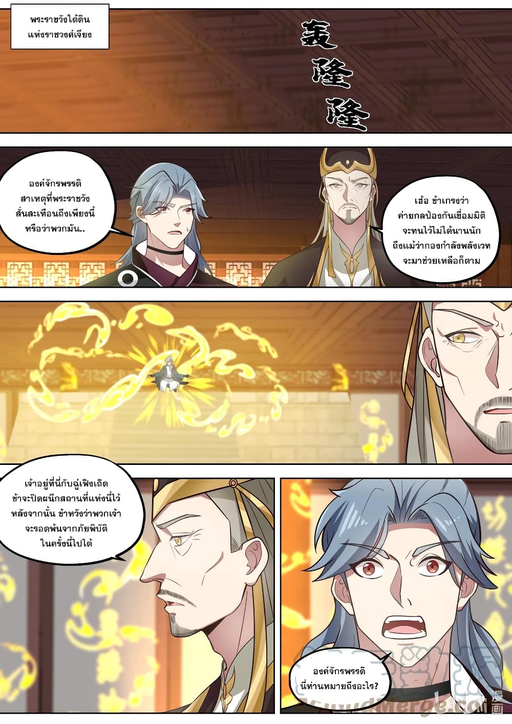 Martial God Asura 396-ทนทุกข์ทรมานแสนสาหัส