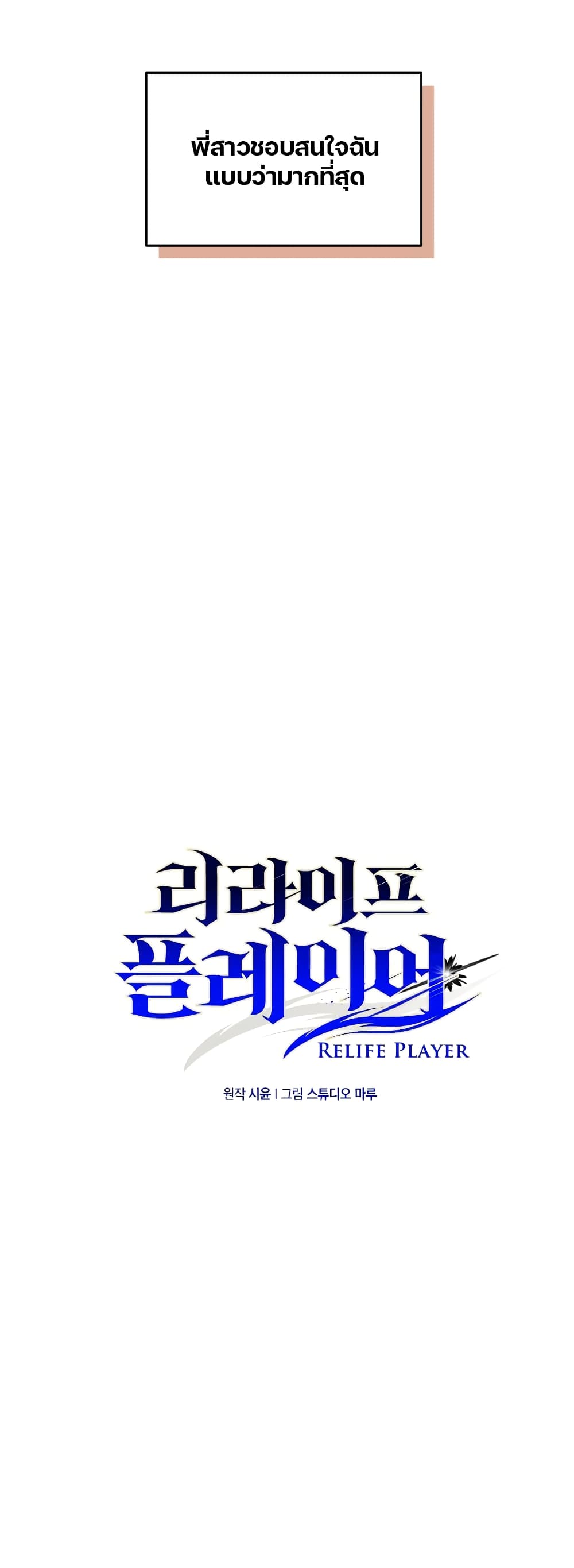 RE: Life Player 2-2