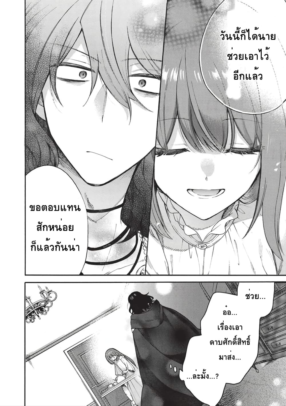 Akuyuu no Ore ga Ponkotsukishi wo Miterarenaindaga, Dousewa wo Yakyaii? Madome Gaiden 13-13