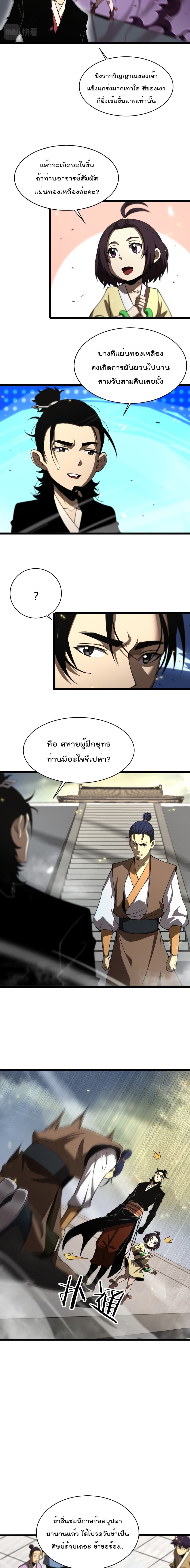 World's Apocalypse Online หมื่นสวรรค์สิ้นโลกา 71-71