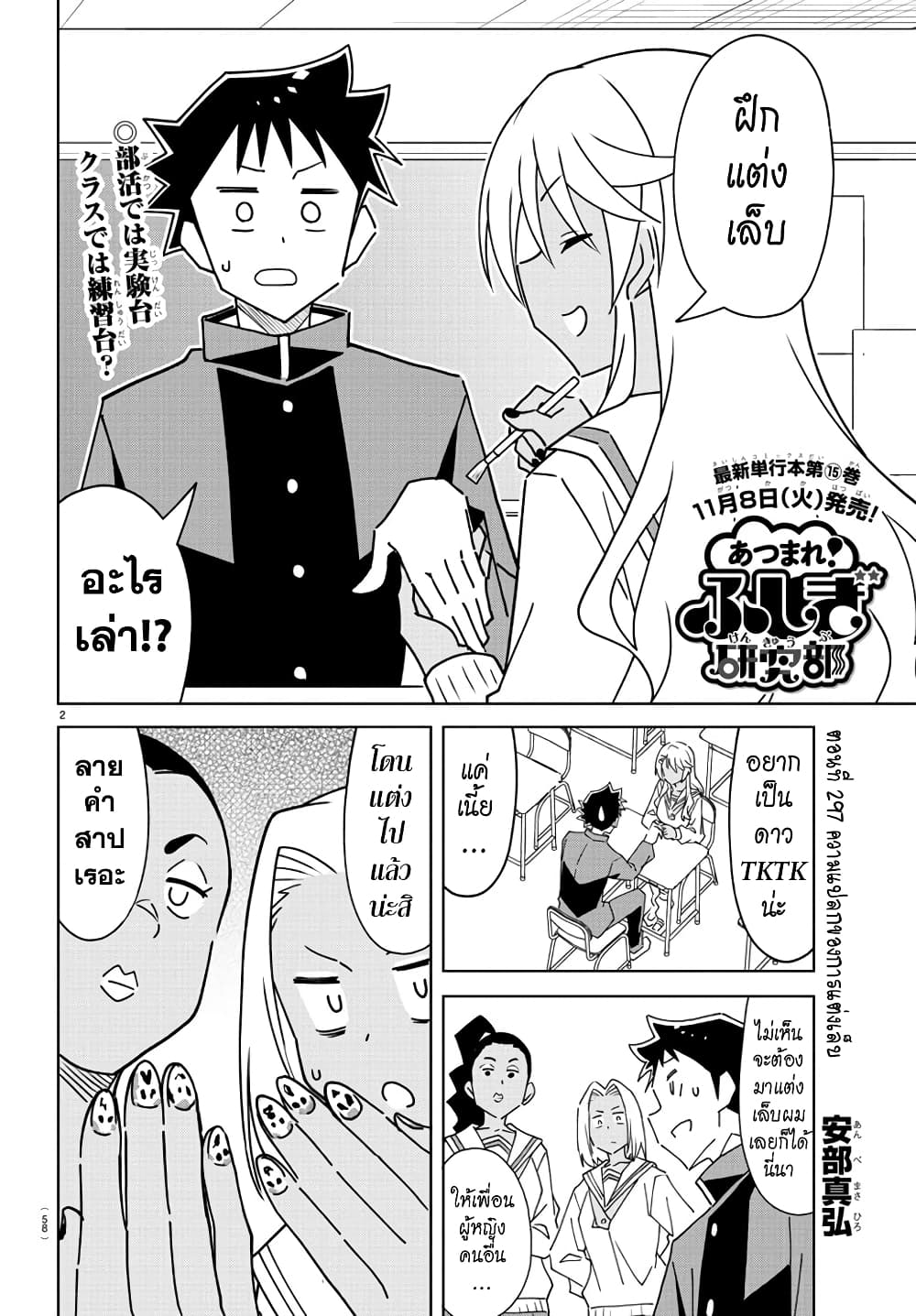 Atsumare! Fushigi Kenkyubu 297-ความแปลกของการแต่งเล็บ