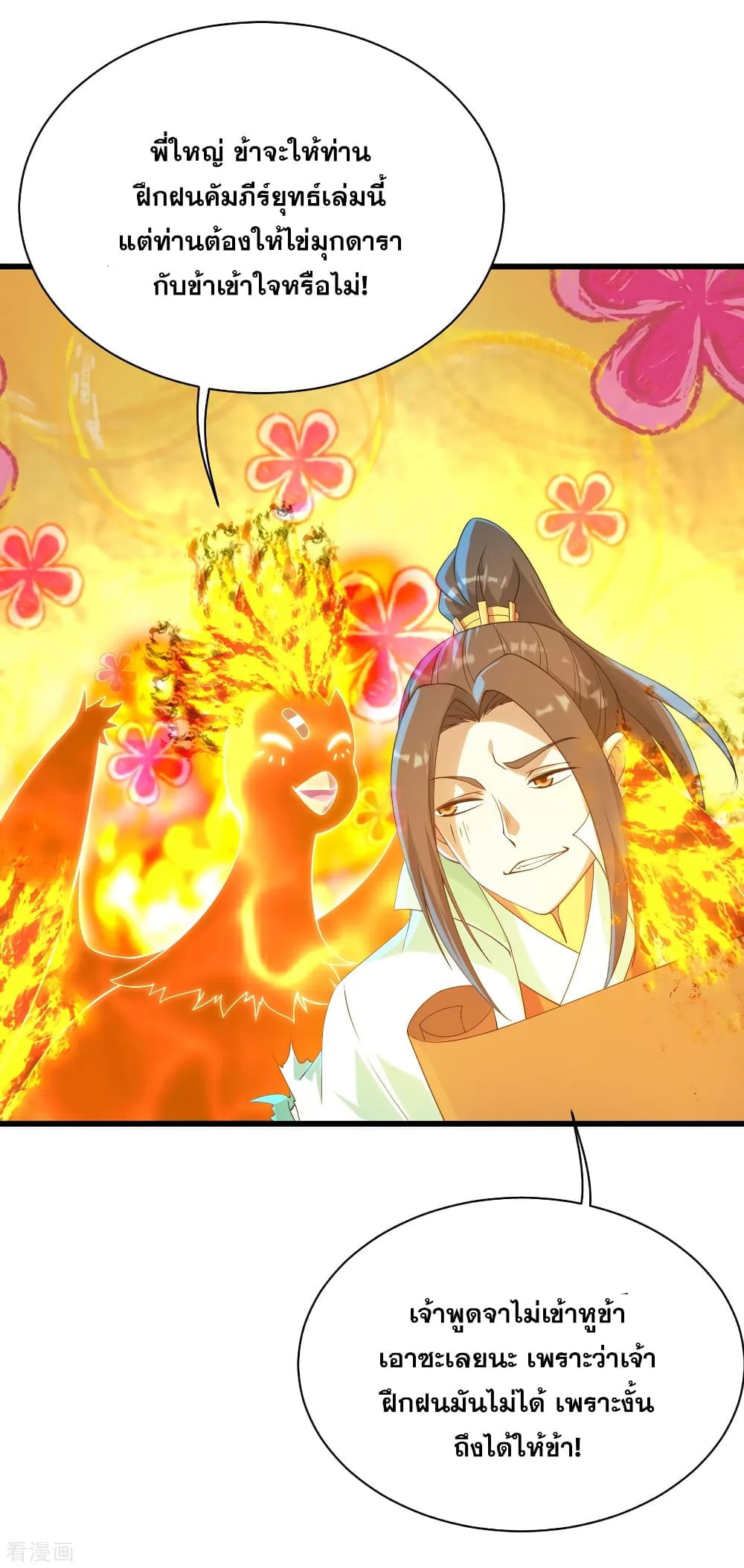 Matchless Emperor  เทพอสูรสยบฟ้า 125-นภาครามเปล่งดารา