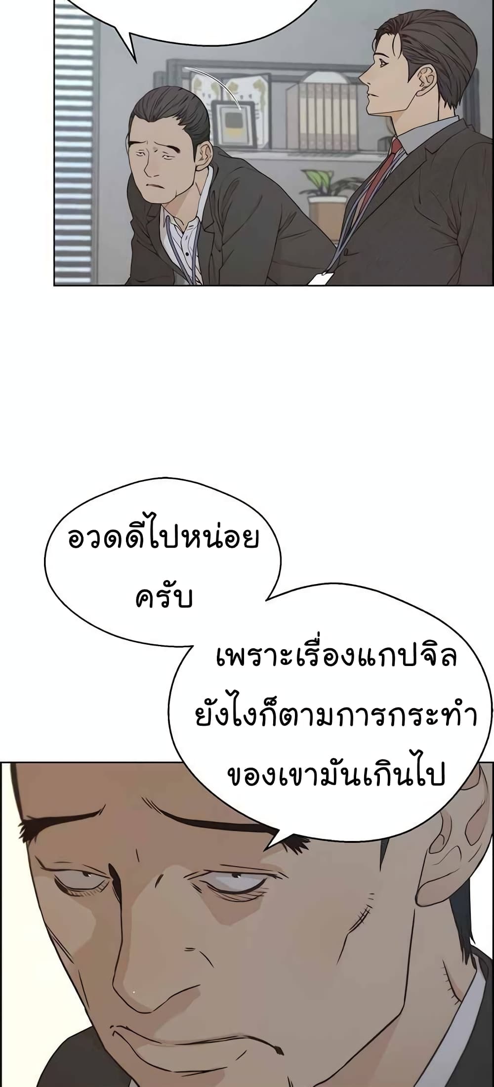 Real Man 67-67