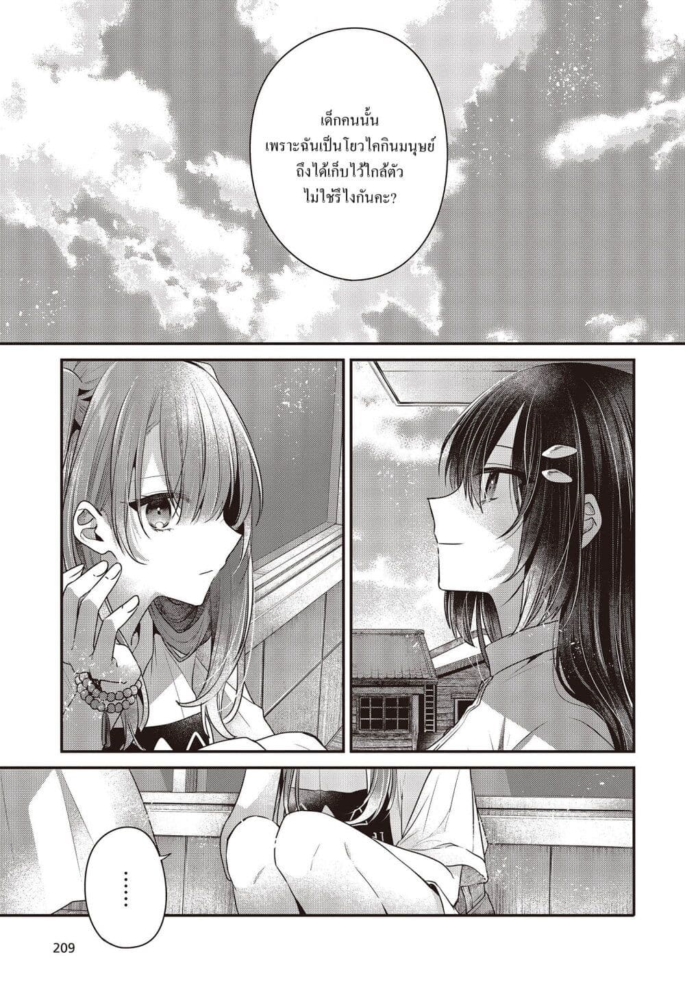 Watashi o Tabetai Hitodenashi 34-ร่องรอยที่น่าอดสู