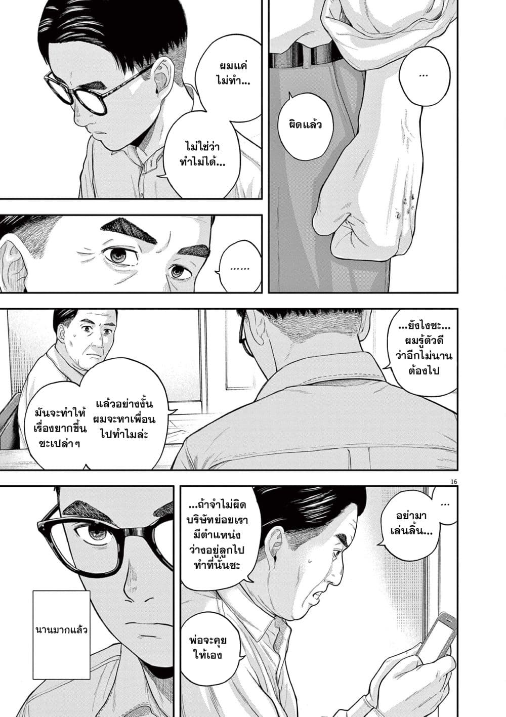 Yumenashi-sensei No Shinroshidou 5-ความปรารถนา คนขับรถไฟ 3