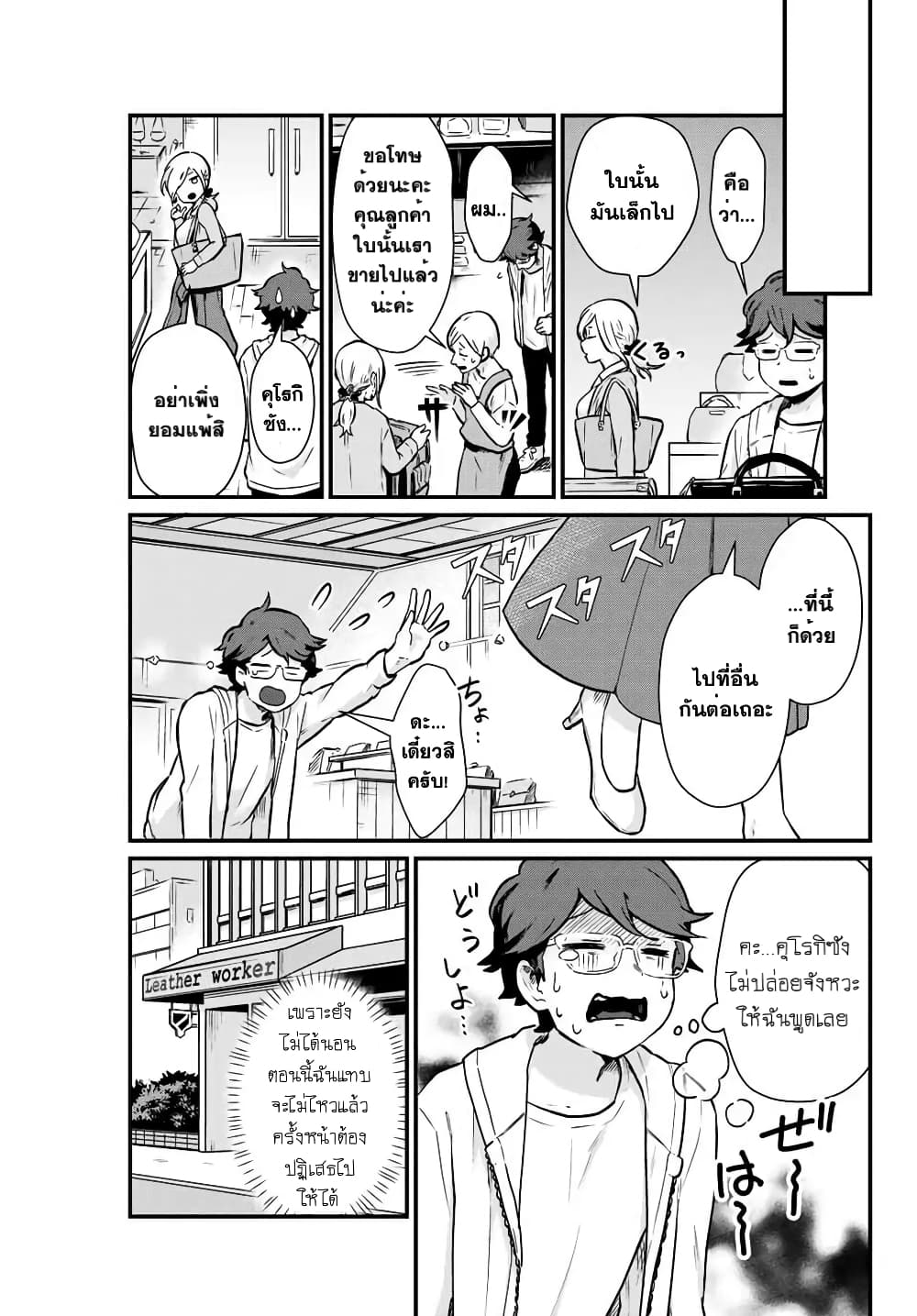 Tonari no Kuroki-san wa nomu to yabai 5-ออกไปซื้อกระเป๋า
