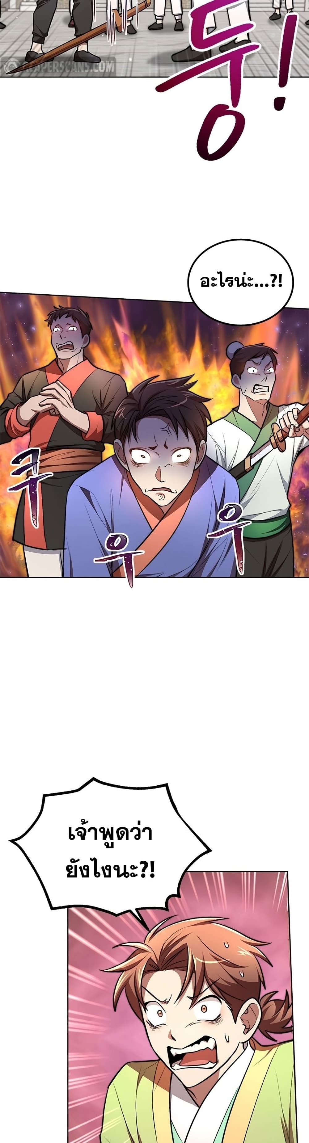 Youngest Son of the NamGung Clan 11-11