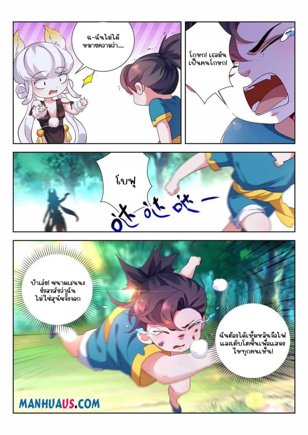 The Awakening of The Gods การตื่นขึ้นของเทพเจ้า 2-2