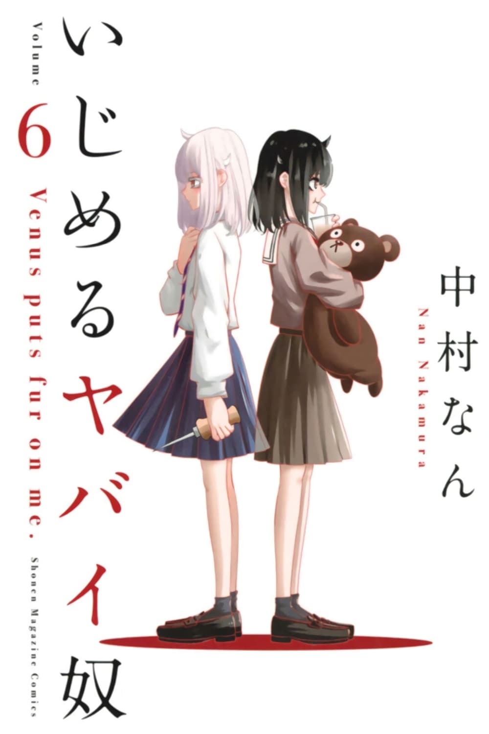Ijimeru Yabai Yatsu 57-การกลับบ้านของชิโรซากิ