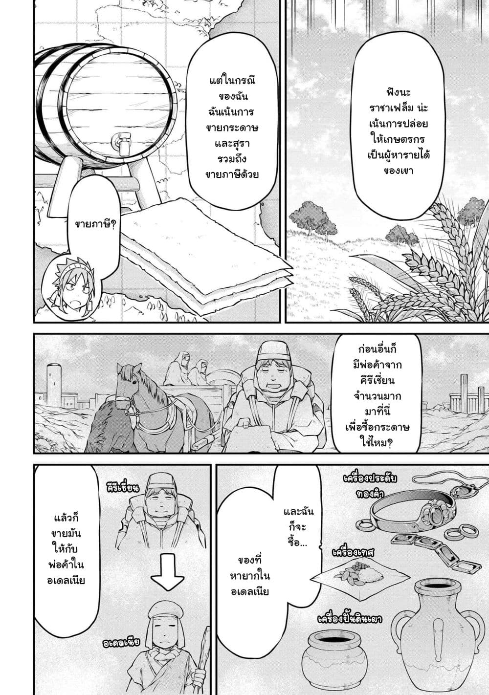 Isekai Kenkokuki ตำนานจักรพรรดิศักดิ์สิทธิ์ 33.2-33.2