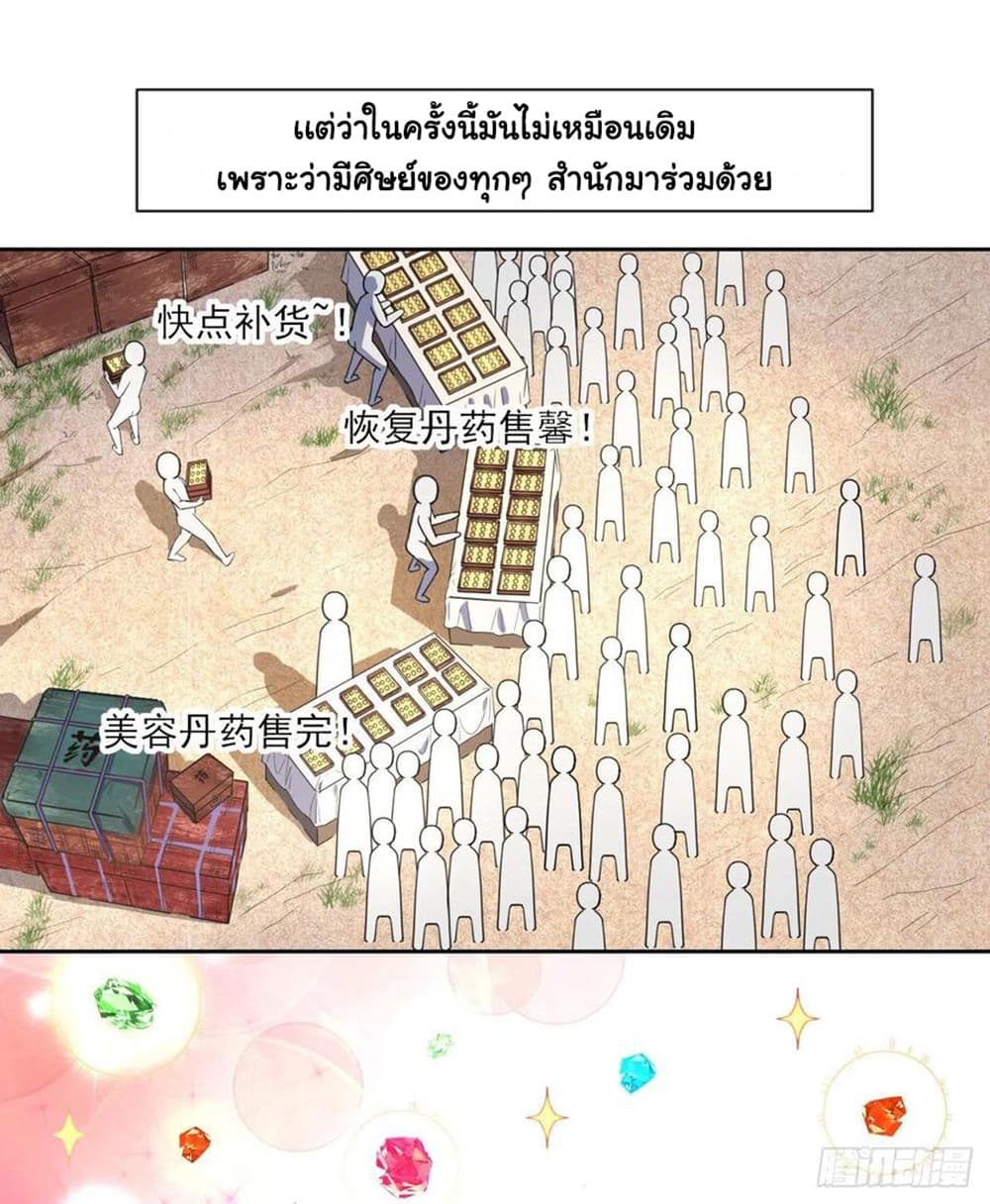 The Cultivators Immortal Is My Sister อยู่ดีๆผมก็มีพี่สาวสุดเทพ 123-123