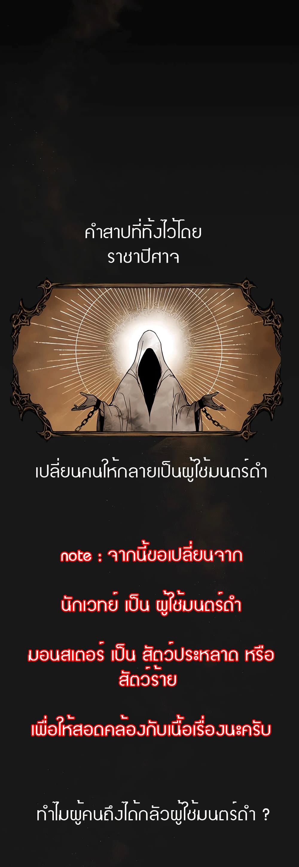 The Dark Lord's Confession 4-4