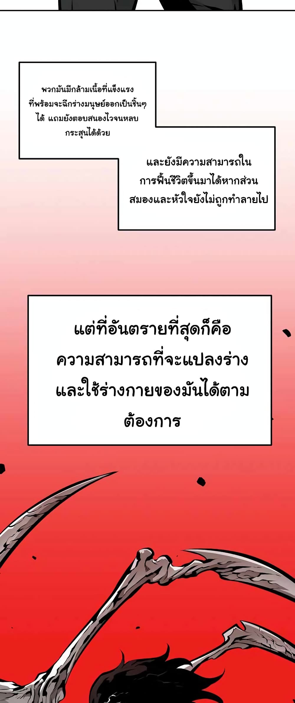 Beast Burn อสูรร้ายกลายพันธุ์ 13-ความเปลี่ยนแปลง