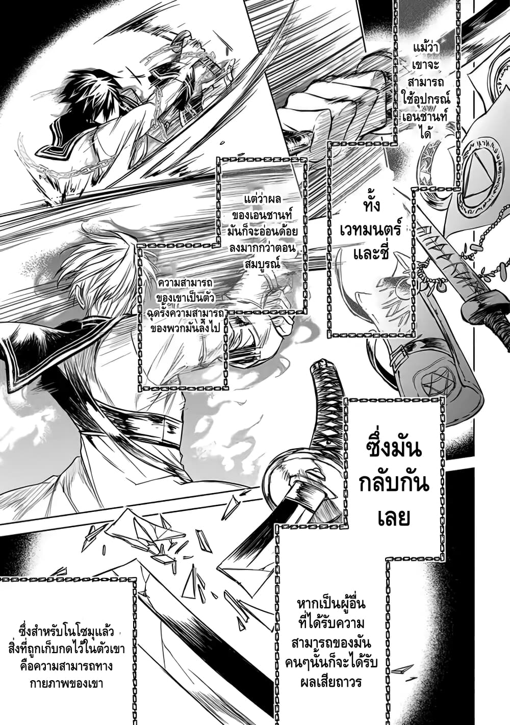 Ori of the Dragon Chain - "Heart" in the Mind 1.5-ล้มลุกคลุกคลาน