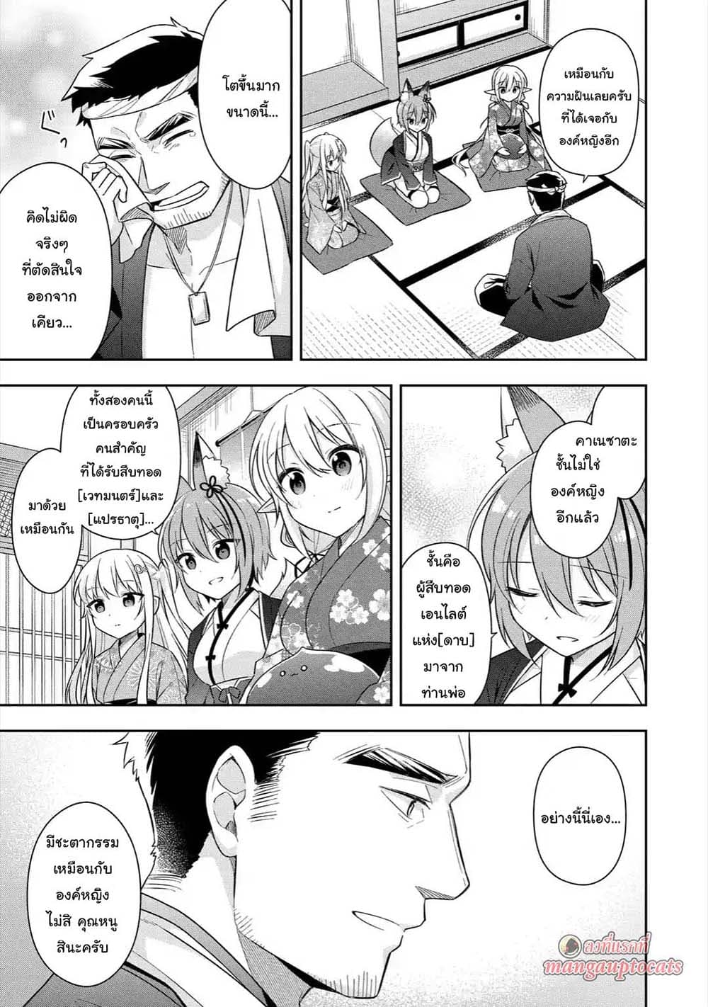 Slime Tensei. Daikenja ga Youjo Elf ni Dakishimeraretemasu 23.2-23.2