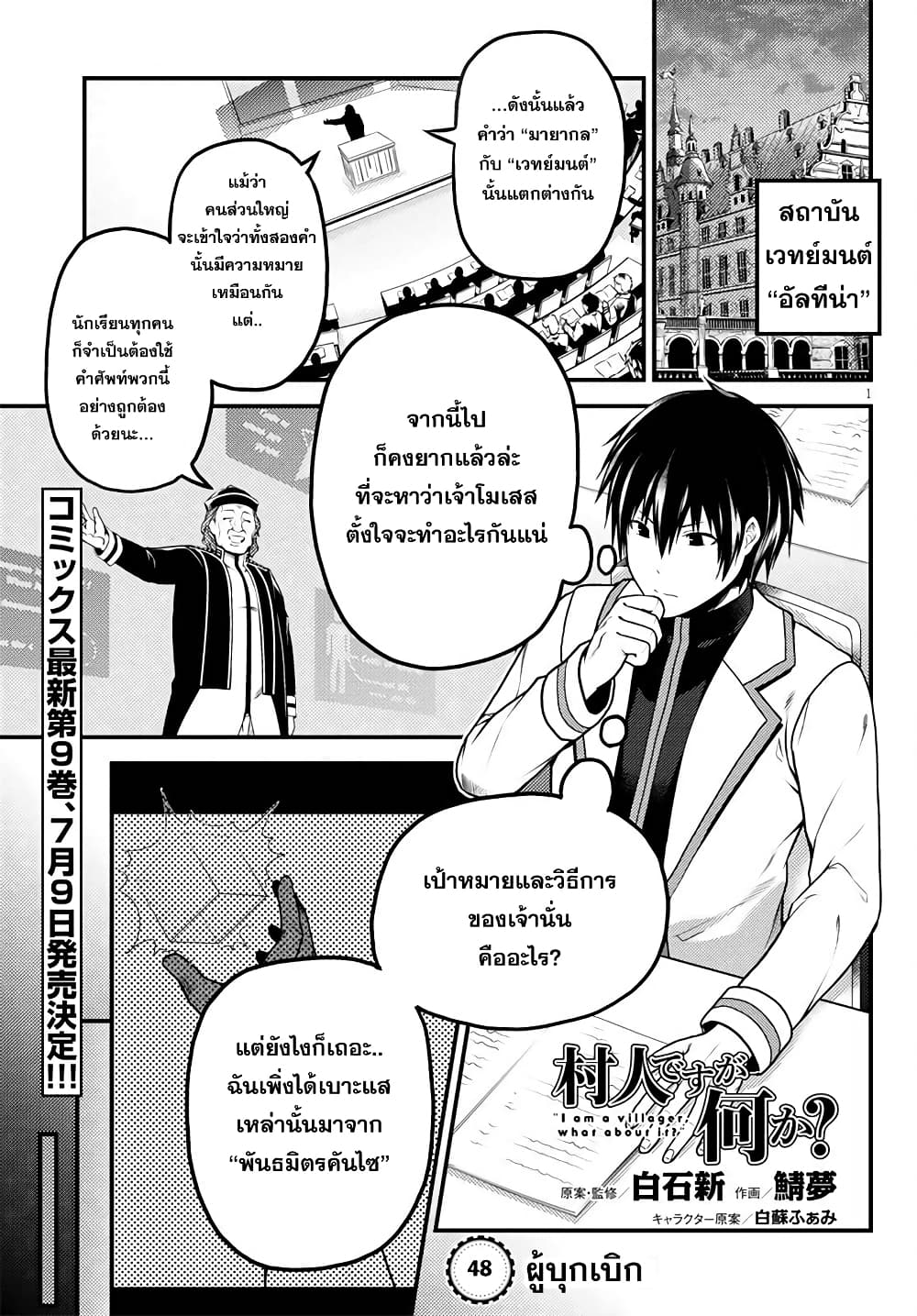 Murabito desu ga Nani ka? 48-ผู้บุกเบิก