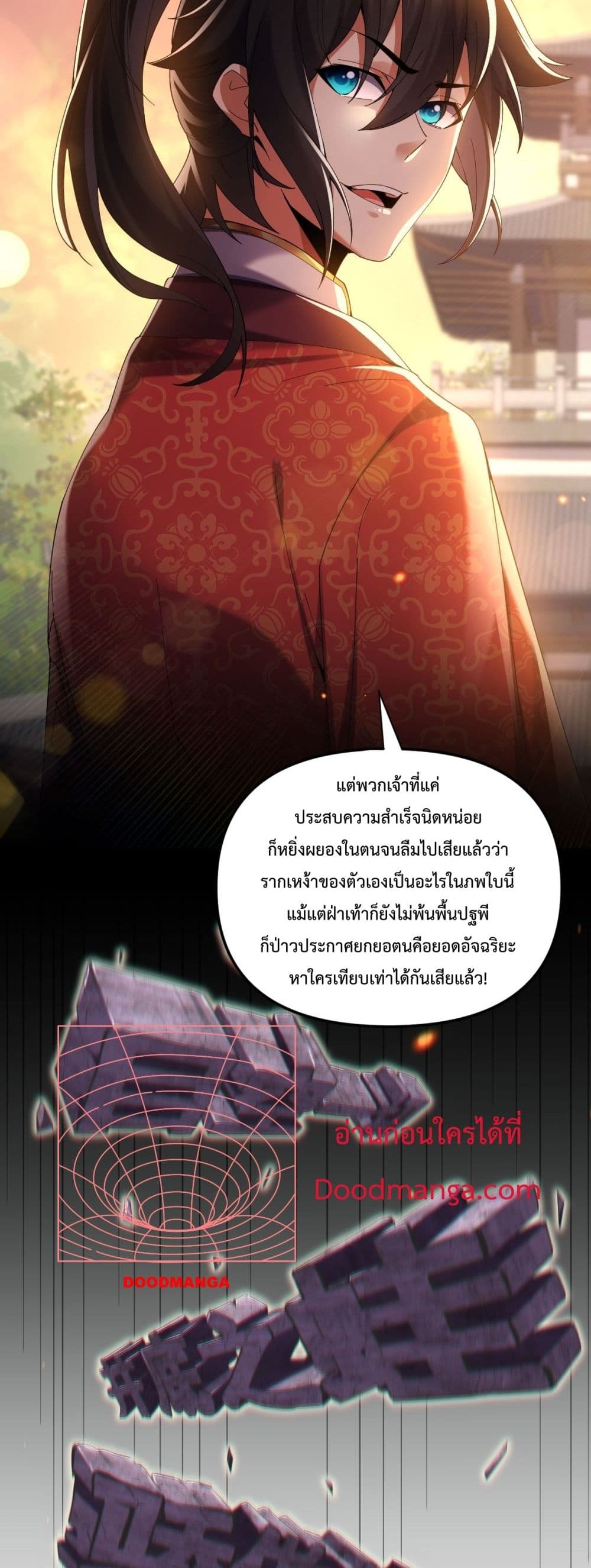 Shocking The Empress Regnant, I am Invincible 2-2