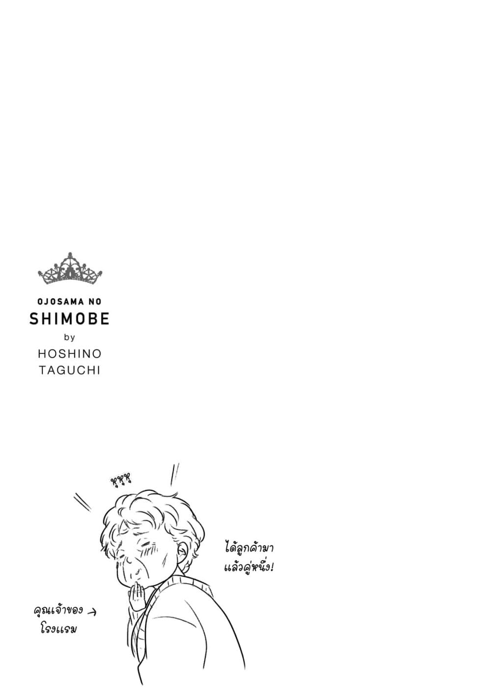 Ojousama no Shimobe 58-อิสระ​เสรี