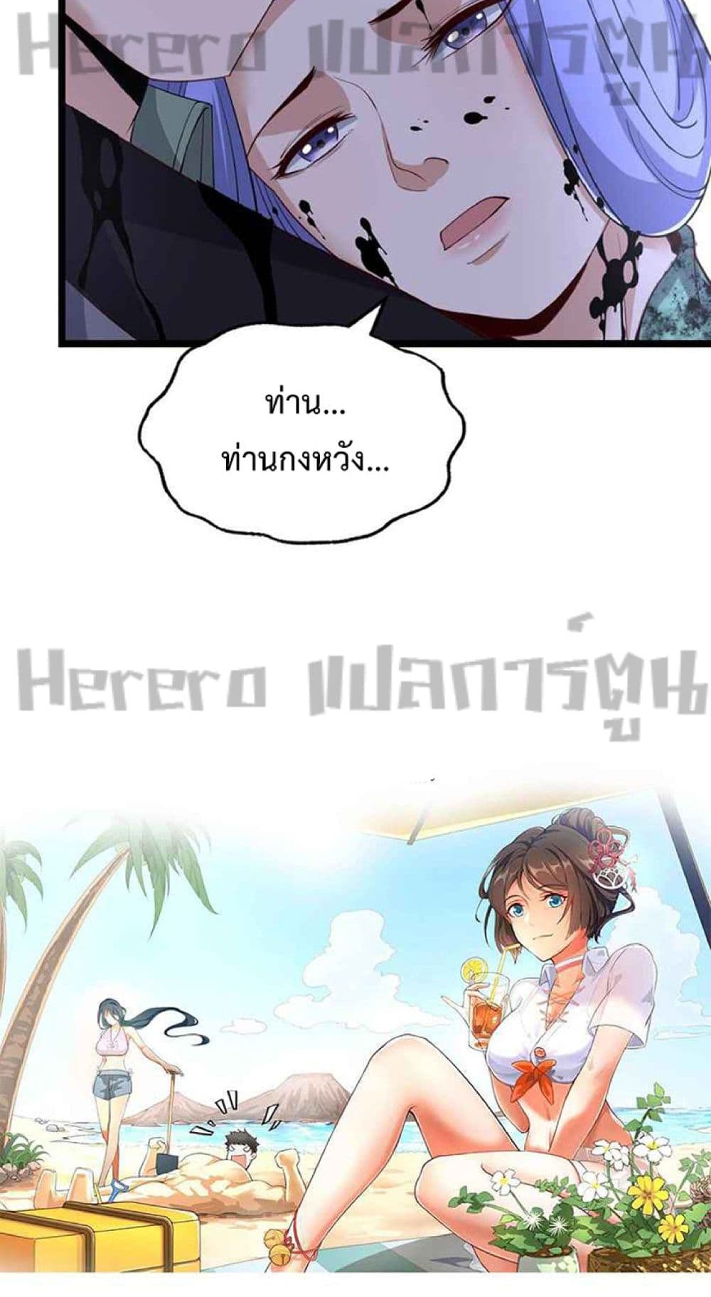 Super Warrior in Another World ทหารเซียนไปหาเมียที่ต่างโลก 231-231