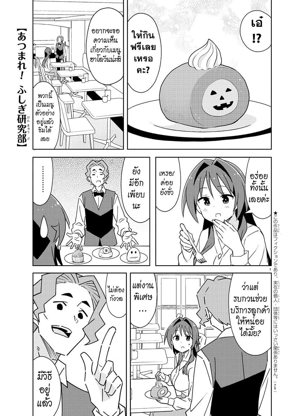 Atsumare! Fushigi Kenkyubu 296-ความแปลกของงานพิเศษสวมหน้ากาก