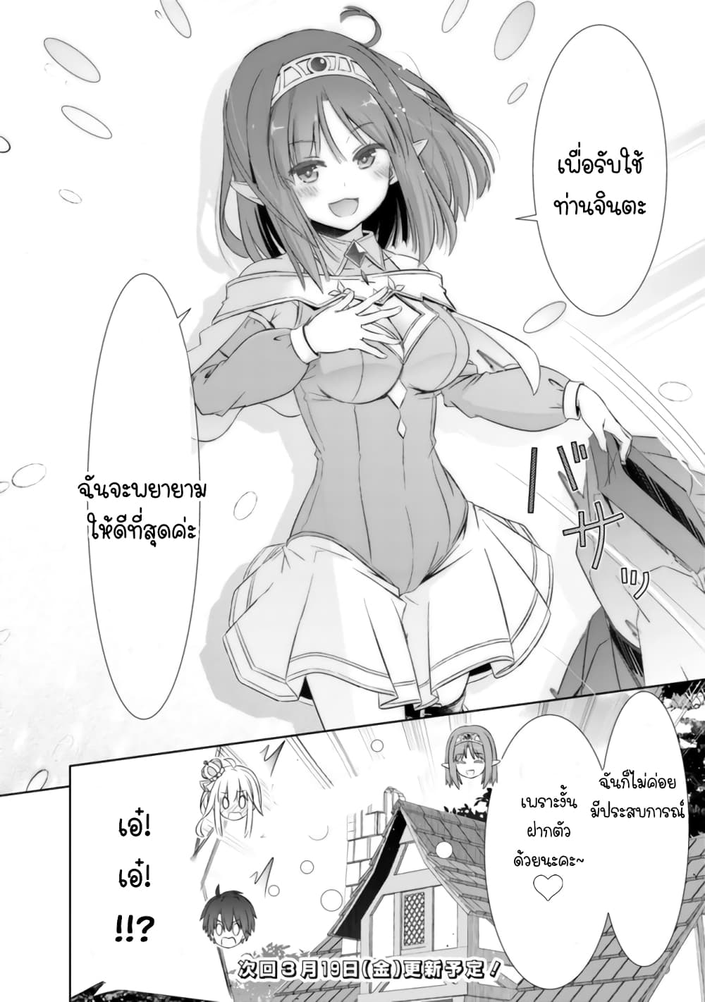 Attouteki Gacha Un De Isekai O Nariagaru! 12-12
