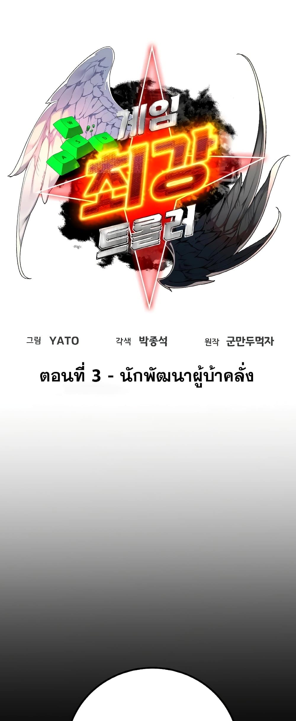 World's Strongest Troll 3-3