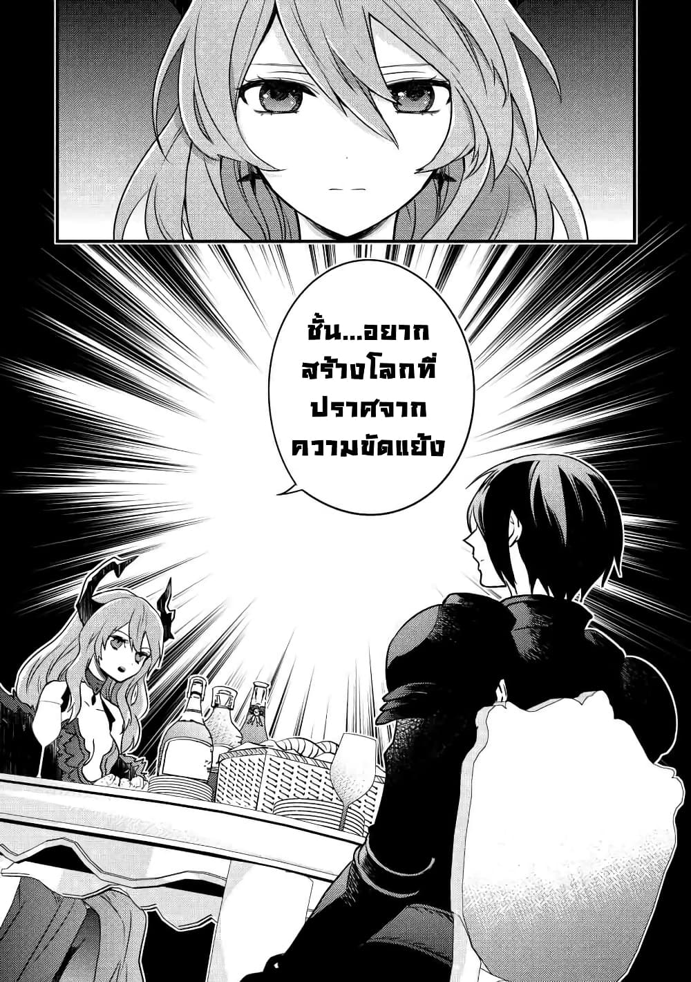 Yuusha, Yamemasu ผมน่ะเลิกเป็นผู้กล้าแล้วครับ 5.3-5.3