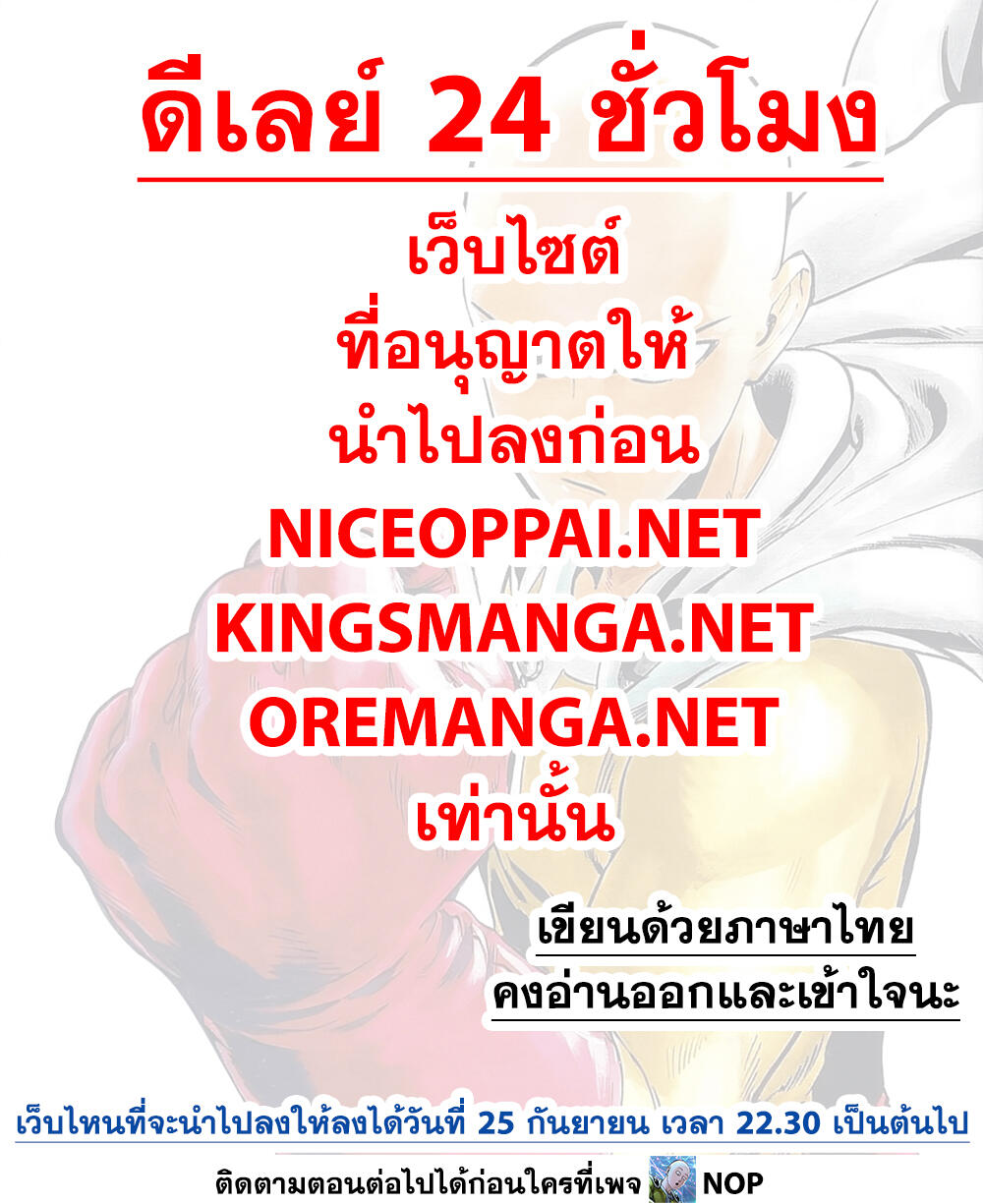 One Punch Man 171-ตัวที่ห้ามเจอเด็ดขาด