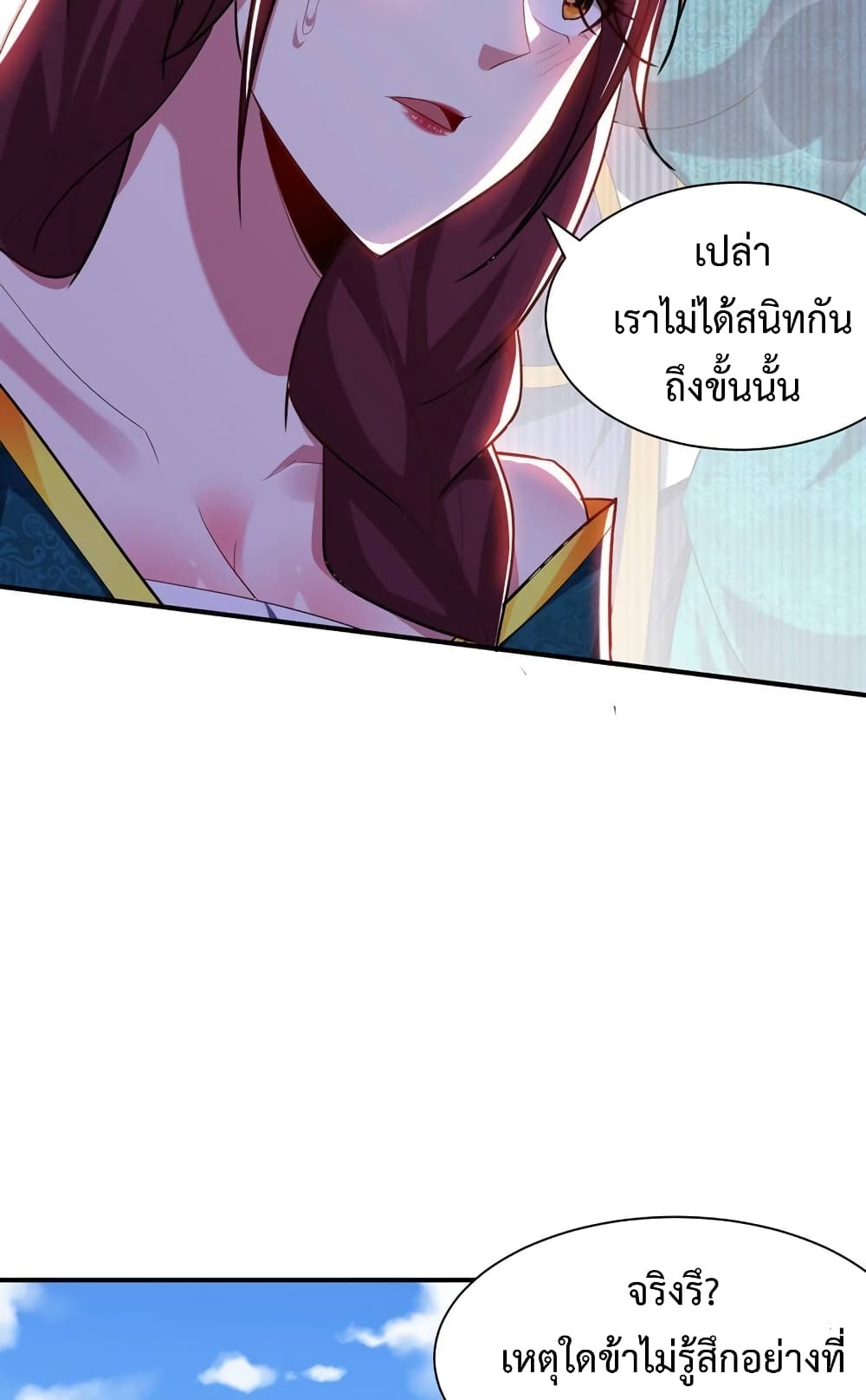 Rise of The Demon King รุ่งอรุณแห่งราชาปีศาจ 298-298