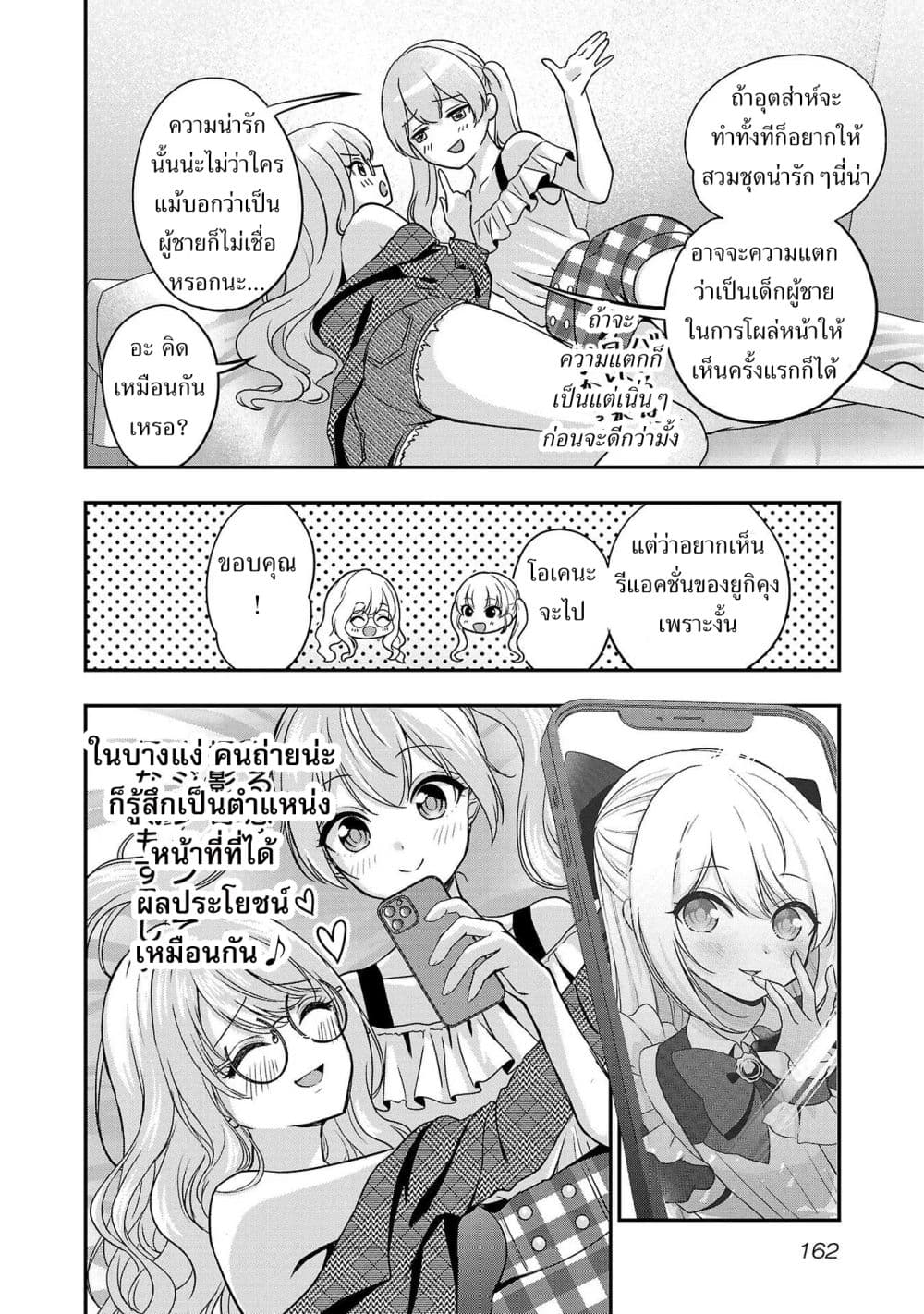 Shitsuren Shita Node Vtuber Hajimeta 12-12