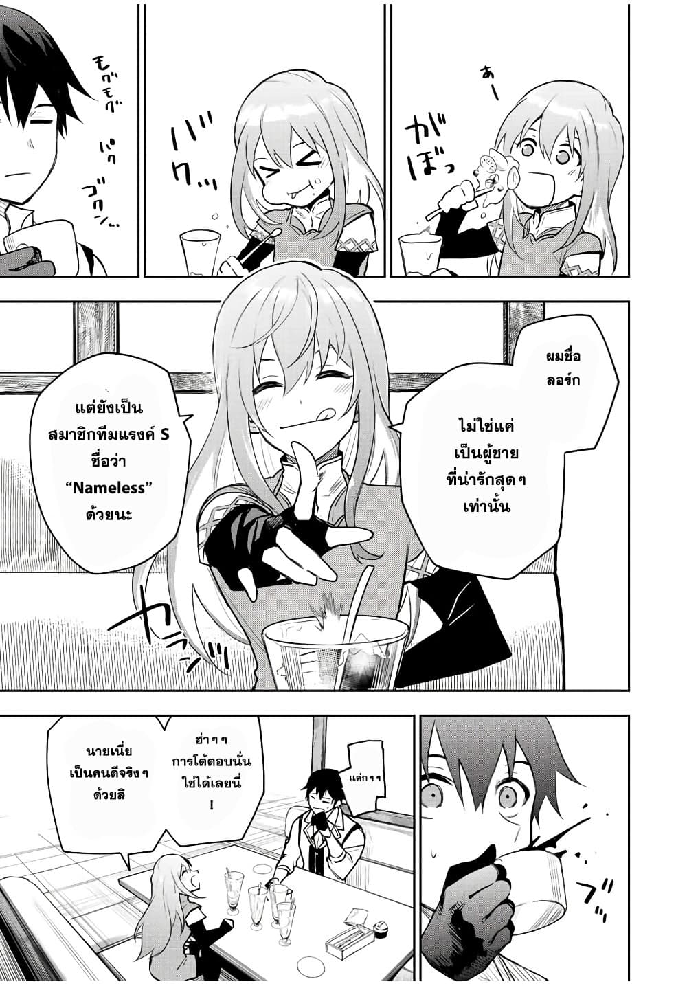 Mikata ga Yowa Sugite Hojo Mahou ni Toushite ita Kyuutei Mahou shi, Tsuihou Sarete Saikyou wo Mezasu 26-26