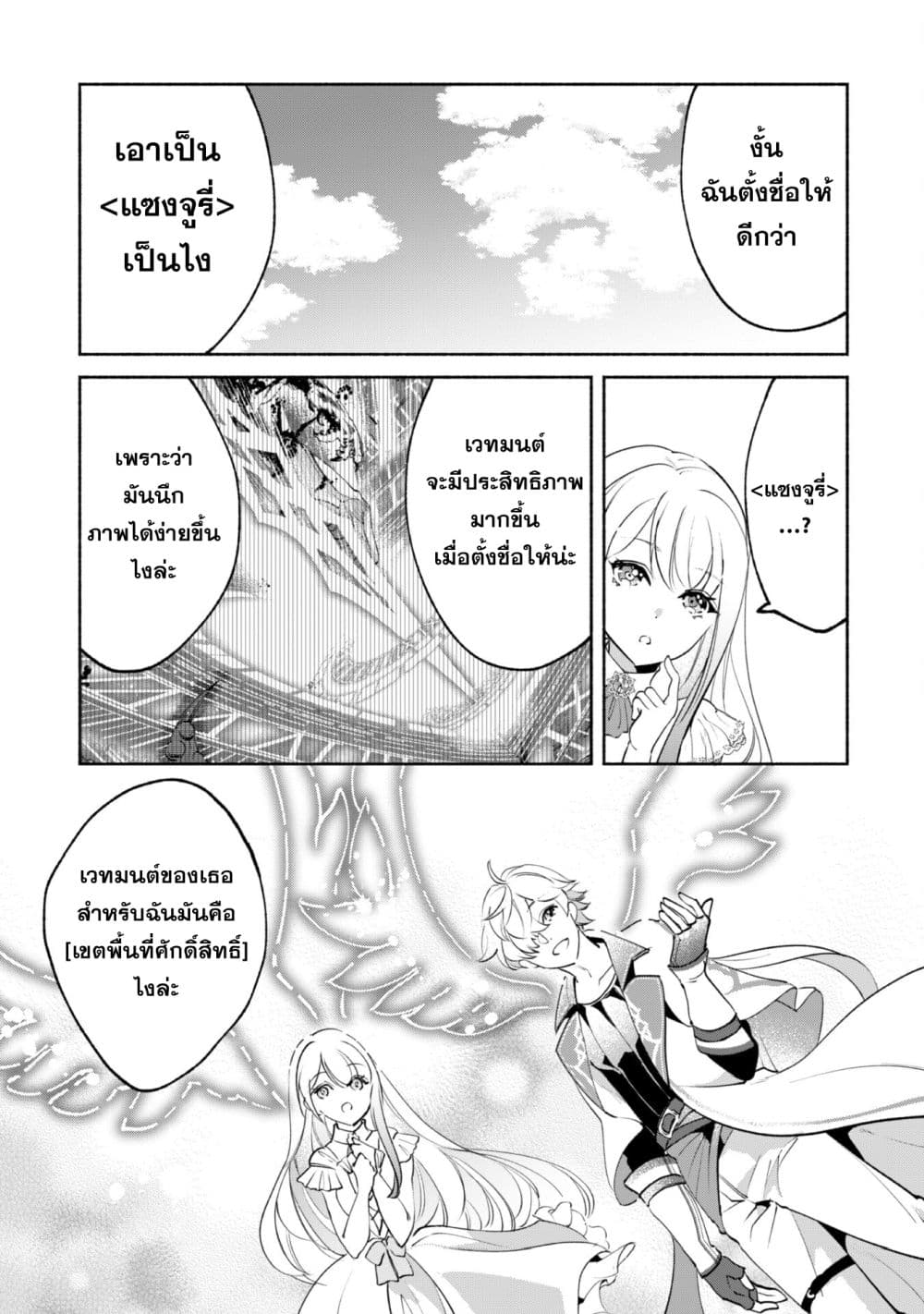 Munou wa Fuyou to Iware "Tokei Tsukai" no Boku wa Shokunin Guild kara Oidasareru mo, Dungeon no Shinbu de Shin mo Chikara ni Kakusei suru 11-11