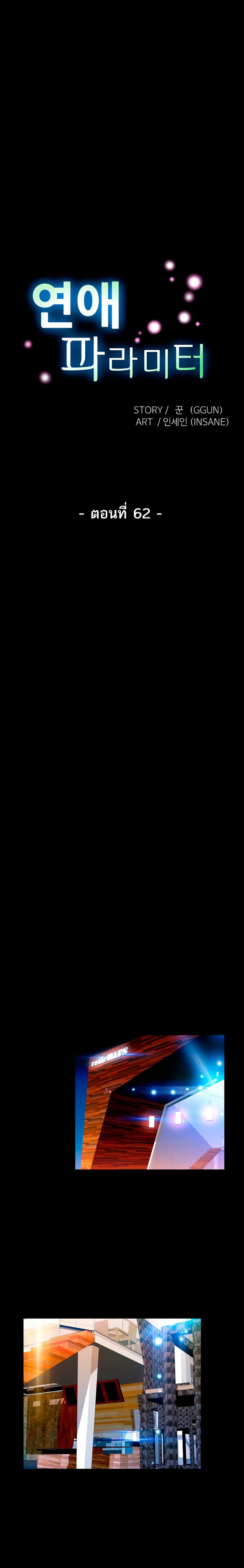 Love Parameter 62-62