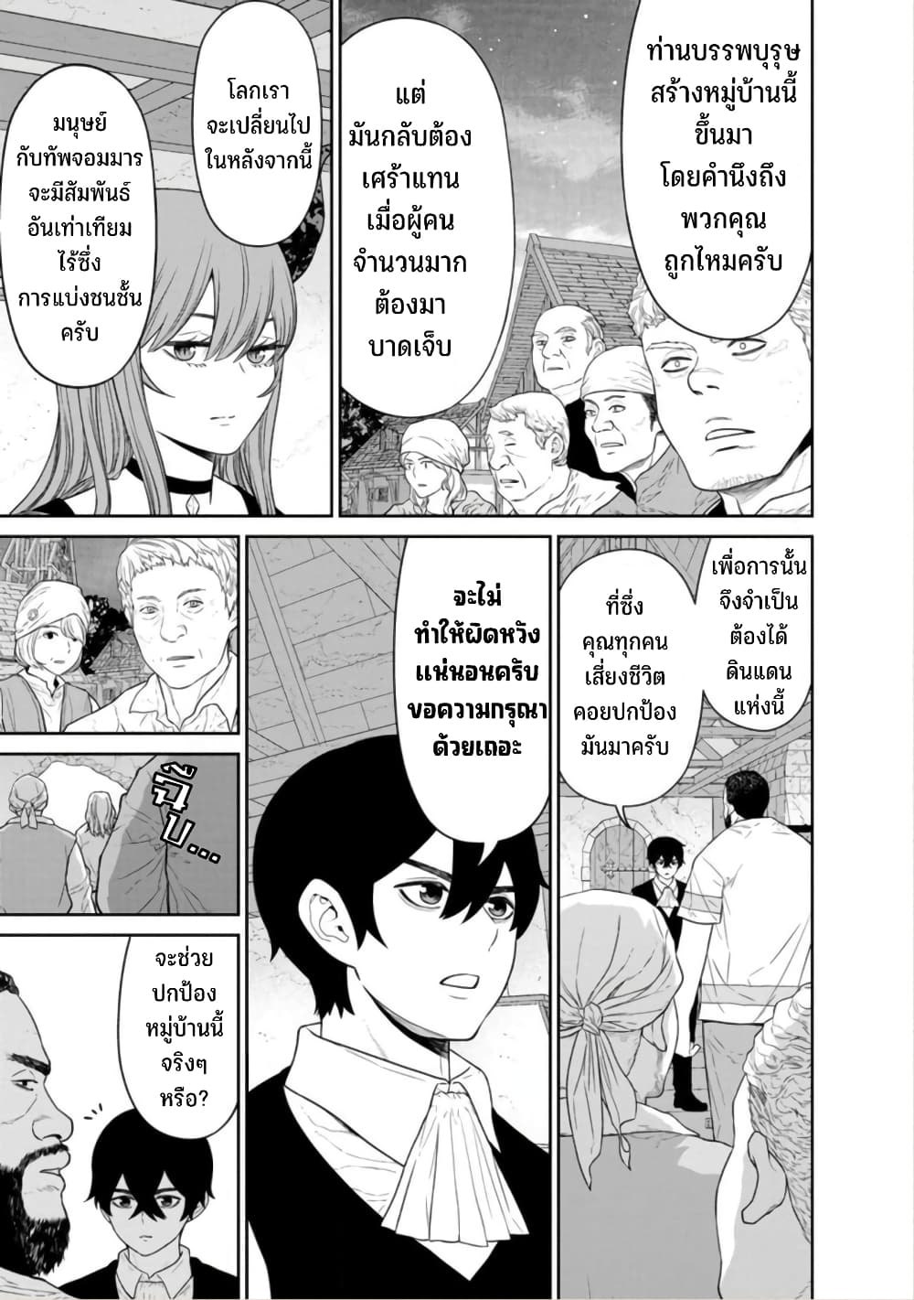 Maou-gun Saikyou no Majutsushi wa Ningen datta เมื่อมนุษย์ได้มาสร้างฮาเร็มในทัพจอมมาร 39-39