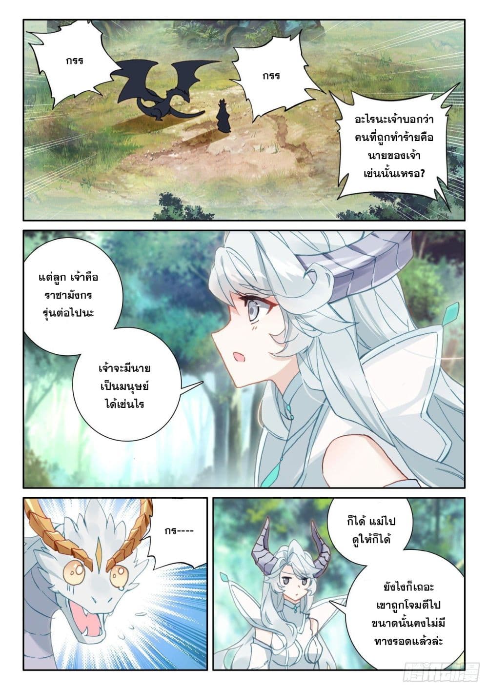 The Child of Light บุตรแห่งแสง 60-60