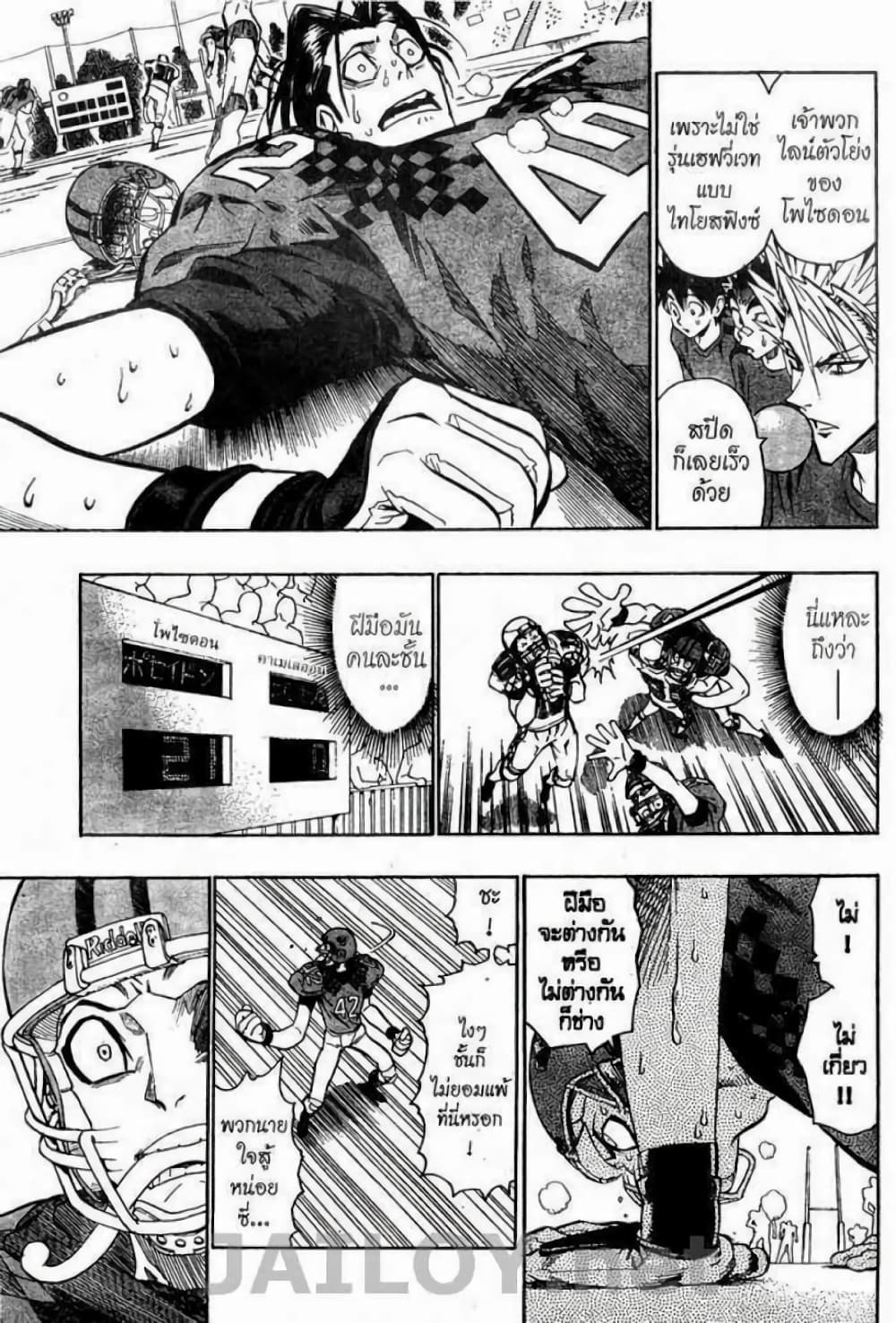 Eyeshield 21 110-110