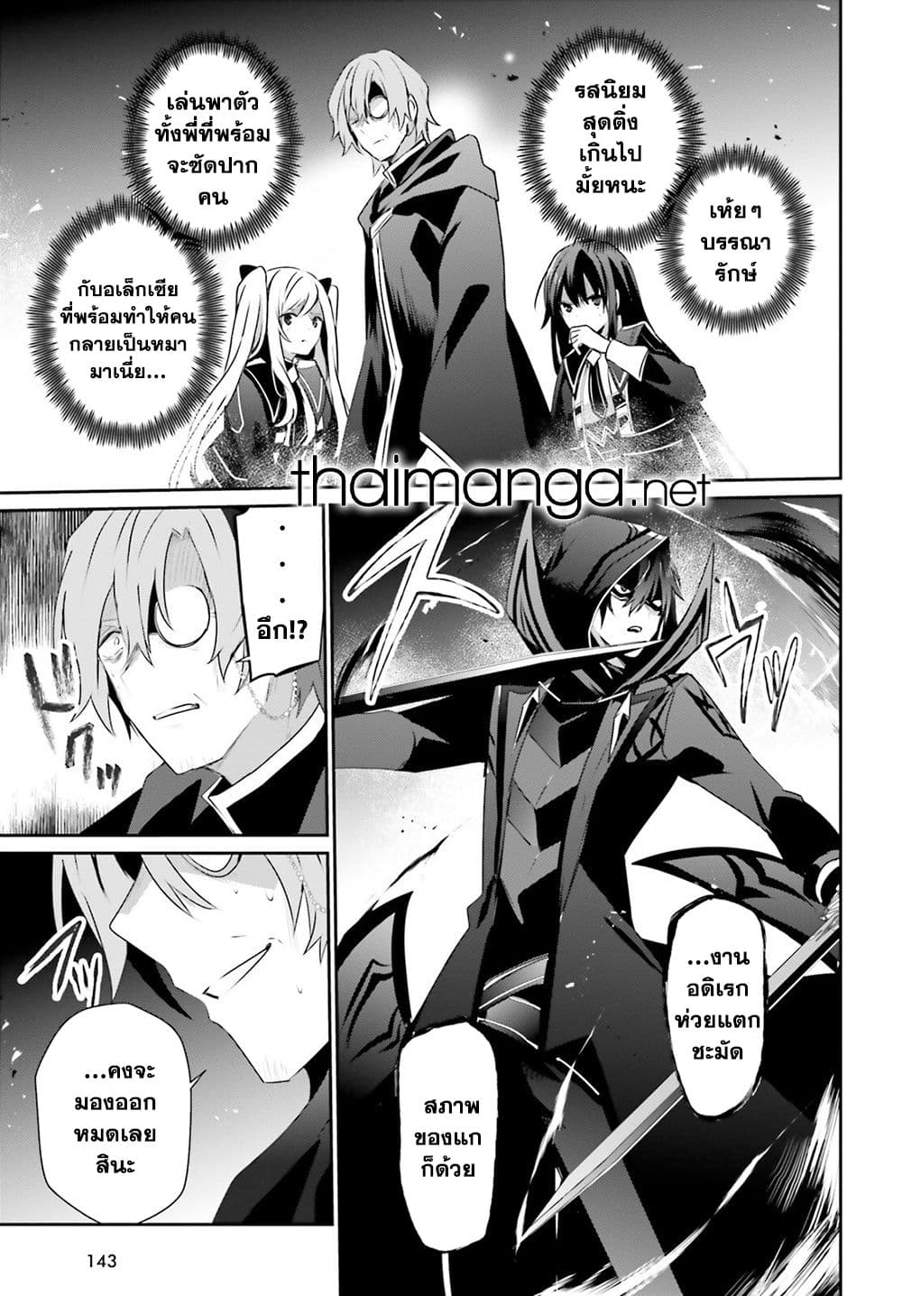 Kage no Jitsuryokusha ni Naritakute! อยากเป็นพลังในเงามืด 60.2-60.2