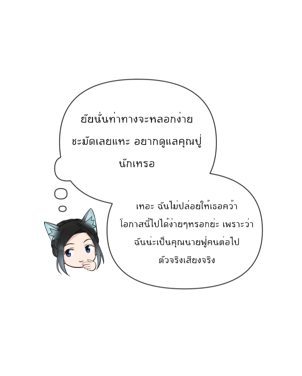 Remember Me? จำฉันได้หรือเปล่า? 137-137
