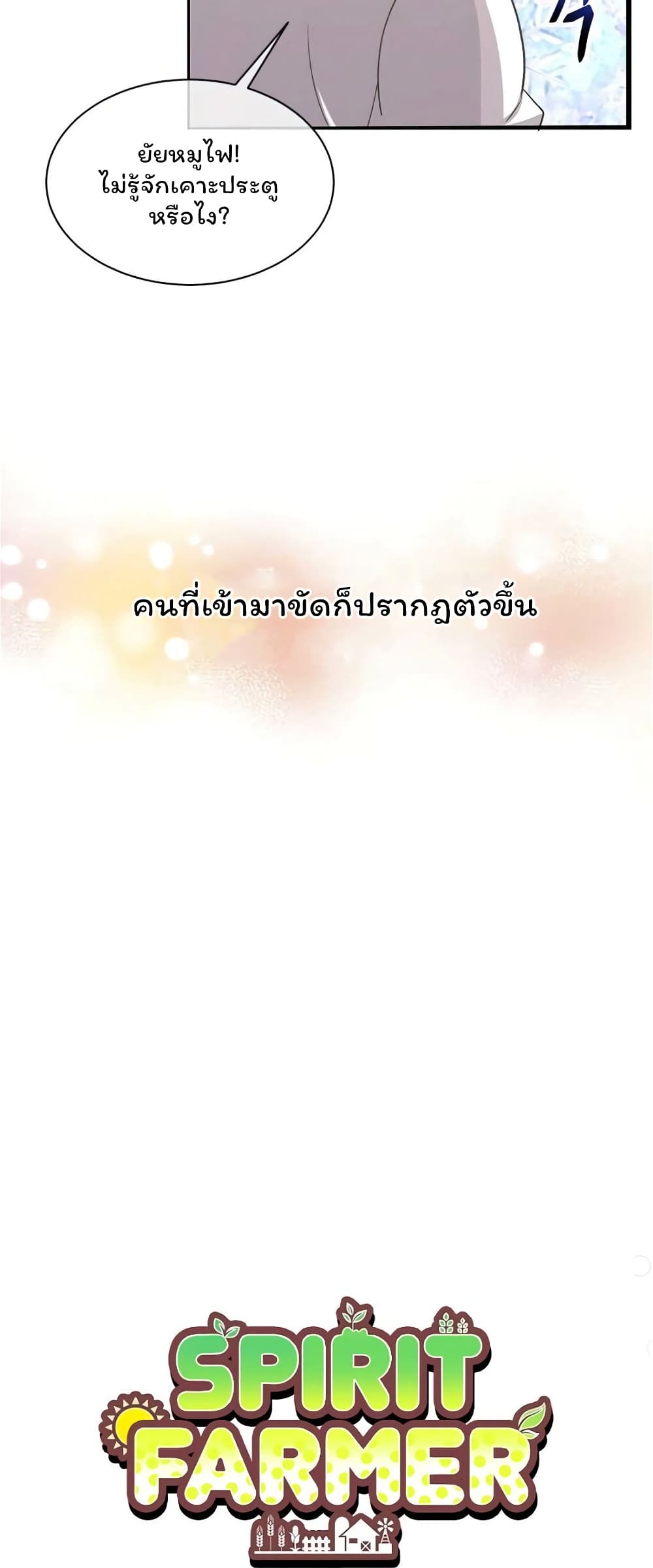 Spirit Farmer 63-63