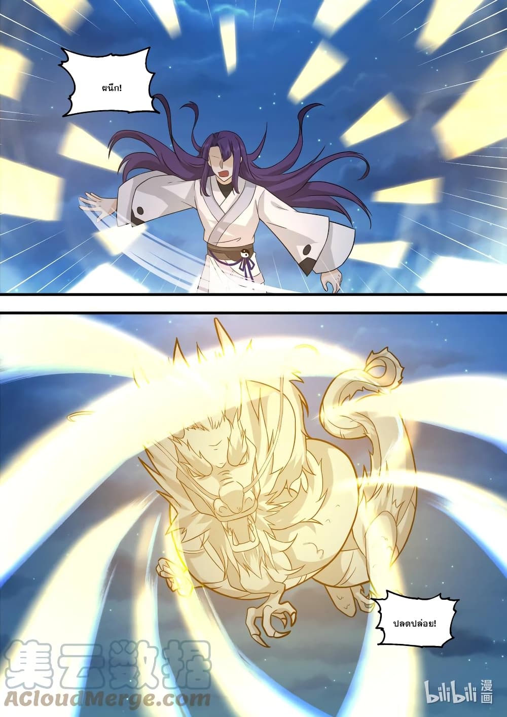 Martial God Asura 584-เจียงชีซา ผู้ร้ายกาจ