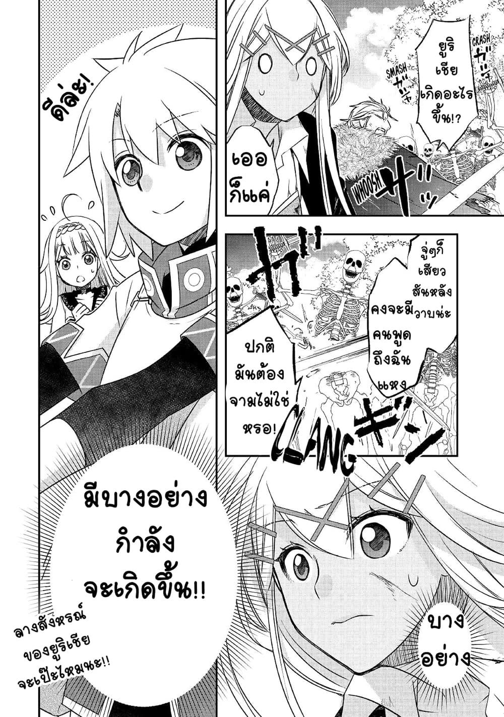 Kanchigai no Atelier Meister 21-21