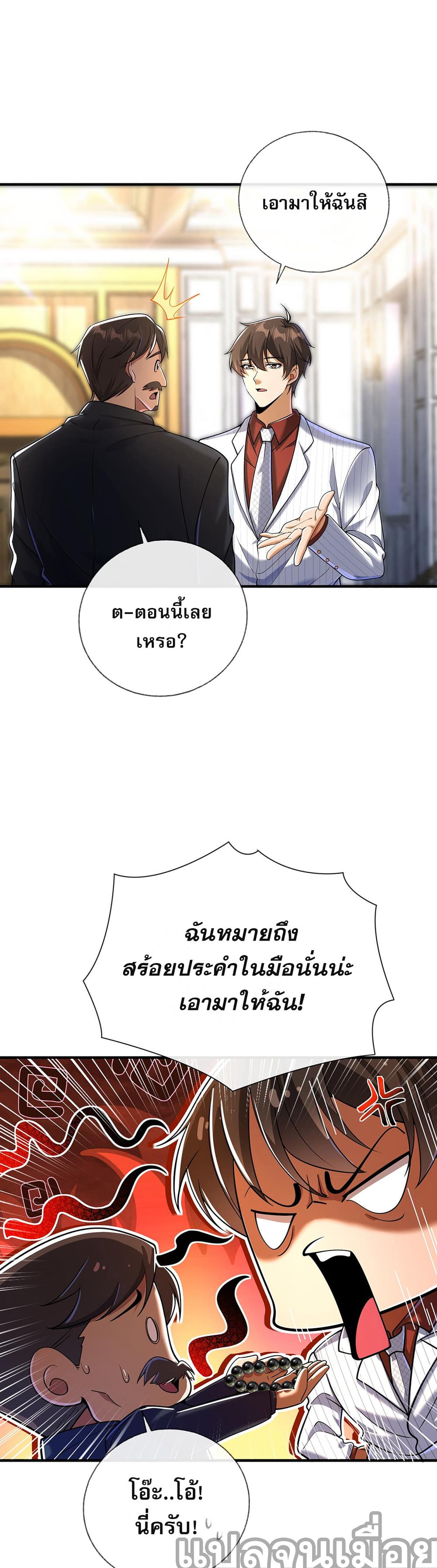 My Wife Is Rich and Beautiful แฟนของผมทั้งสวยและรวยมาก 9-9